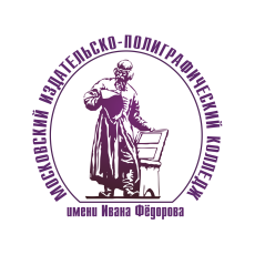 Professional institution of the city "Moscow Publishing and Printing College named I.Fedorov
